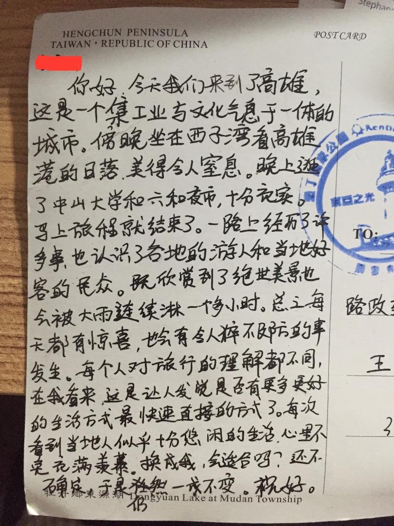 朋友从台湾寄来的明信片